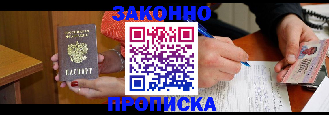 прописка для работы в Краснознаменске