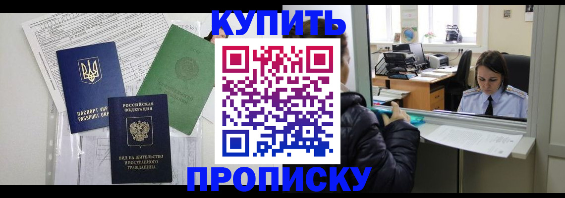 временная регистрация недорого в Краснознаменске